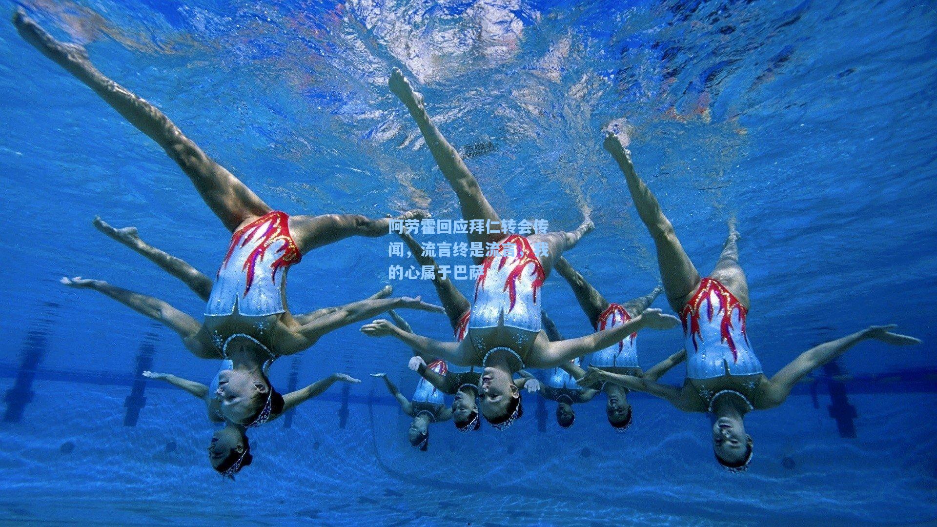 阿劳霍回应拜仁转会传闻,流言终是流言,我的心属于巴萨