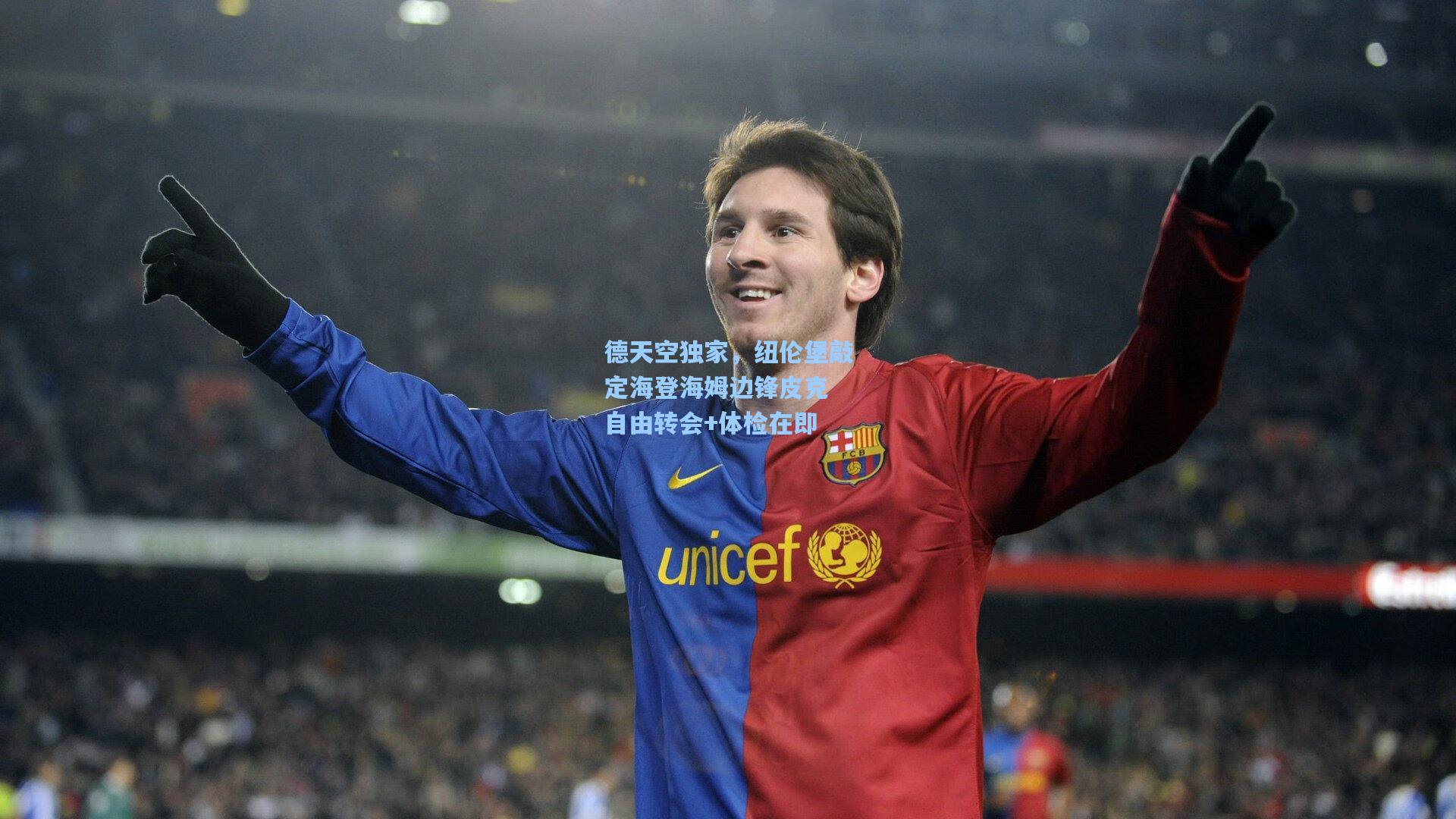 德天空独家,纽伦堡敲定海登海姆边锋皮克 自由转会+体检在即