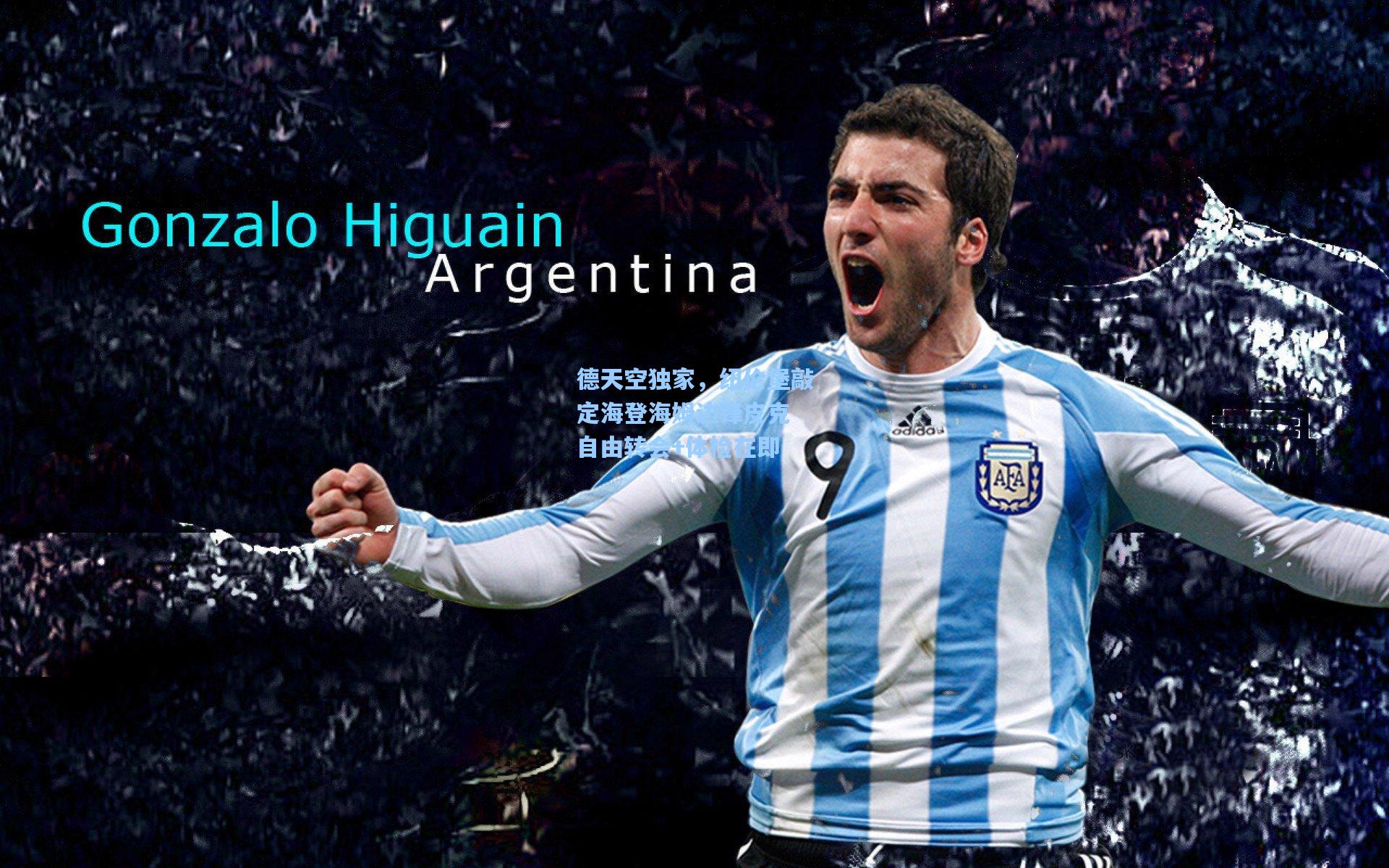 德天空独家,纽伦堡敲定海登海姆边锋皮克 自由转会+体检在即