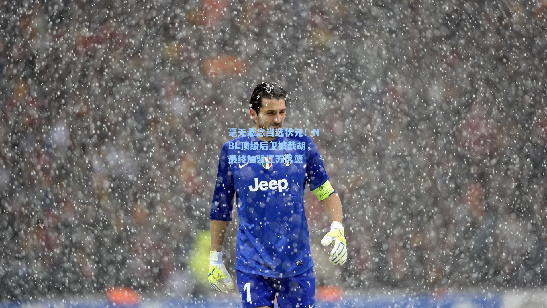 毫无悬念当选状元!NBL顶级后卫被截胡,最终加盟江苏男篮