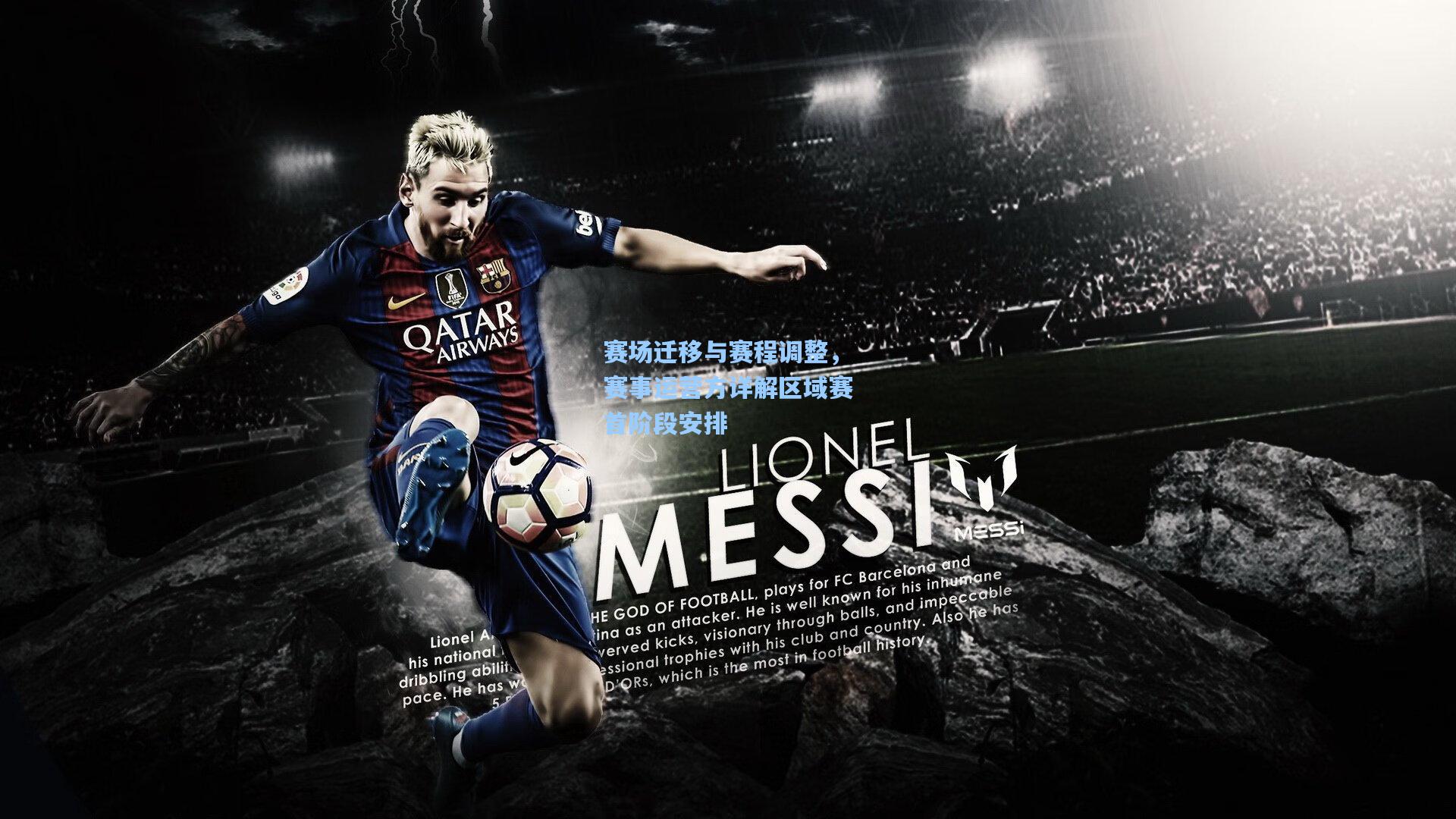 赛场迁移与赛程调整,赛事运营方详解区域赛首阶段安排