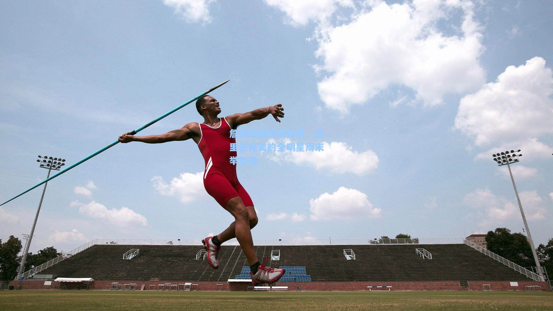 詹姆斯盛赞洛杉矶，这里是完美的全明星周末举办地