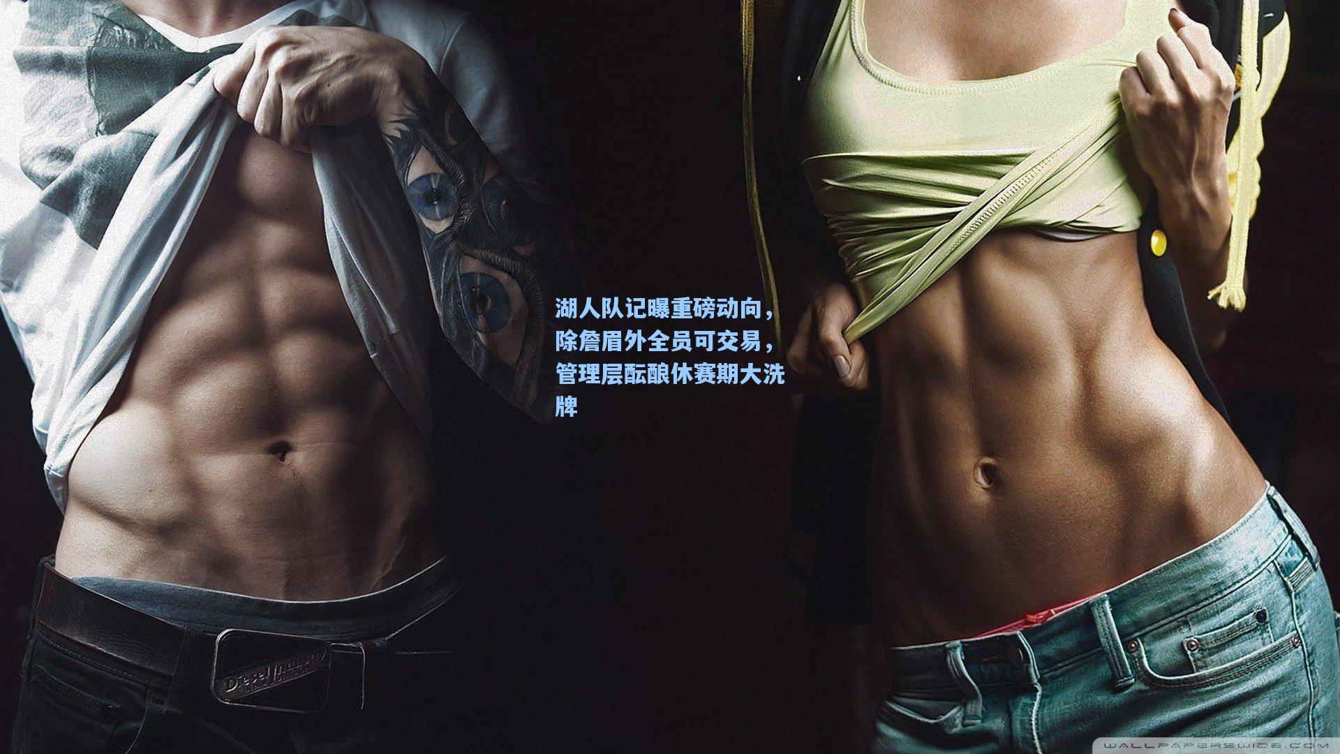 湖人队记曝重磅动向，除詹眉外全员可交易，管理层酝酿休赛期大洗牌