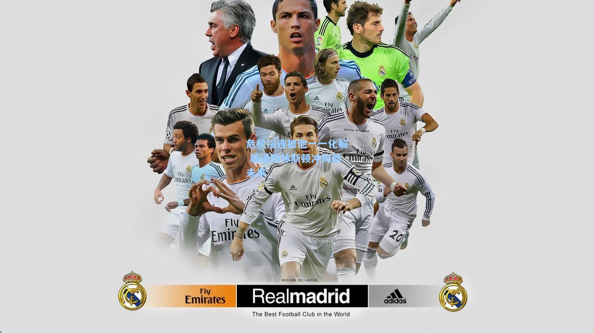 危机接连被他一一化解 斯通助休斯顿冲向新未来