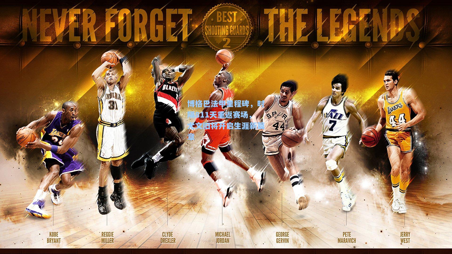 博格巴法甲里程碑,时隔811天重返赛场,尤文旧将开启生涯新篇章