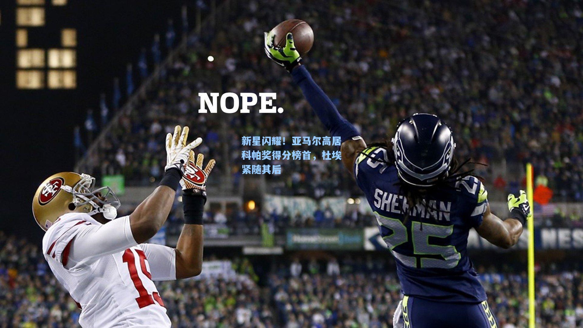 新星闪耀!亚马尔高居科帕奖得分榜首,杜埃紧随其后