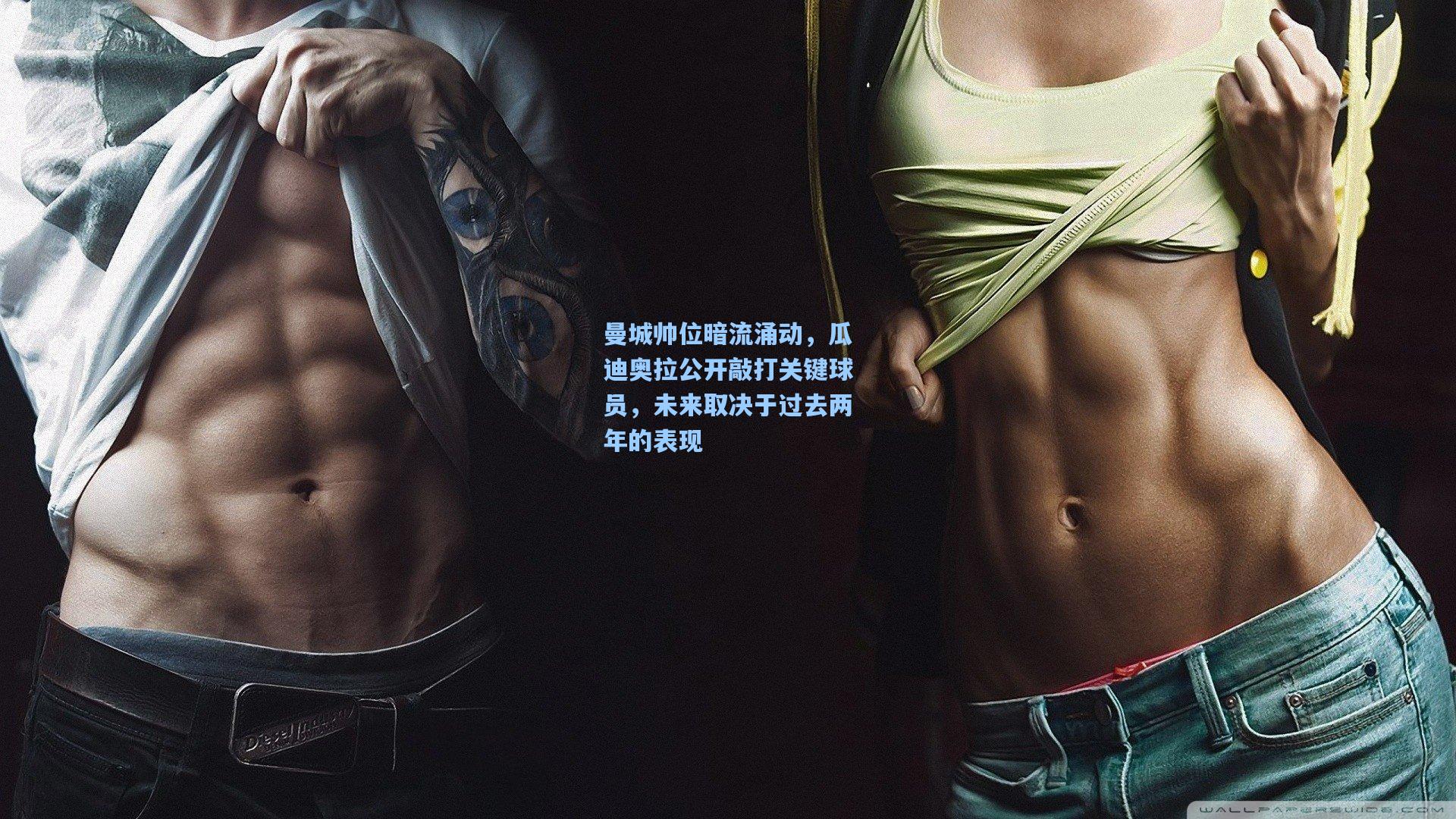 曼城帅位暗流涌动，瓜迪奥拉公开敲打关键球员，未来取决于过去两年的表现