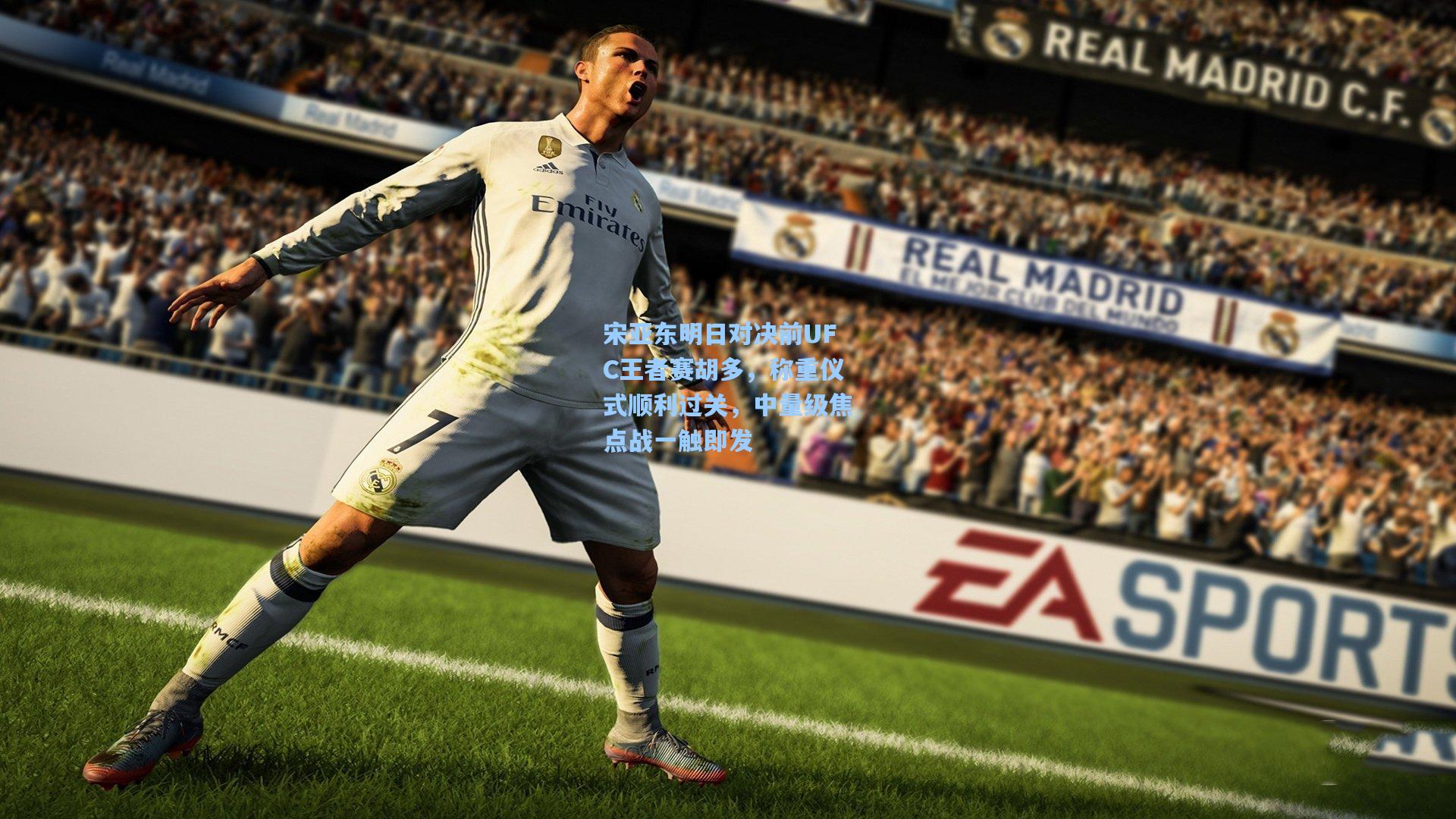 宋亚东明日对决前UFC王者赛胡多,称重仪式顺利过关,中量级焦点战一触即发